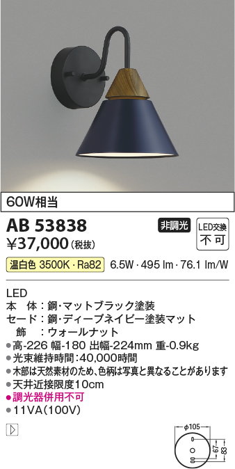 安心のメーカー保証【インボイス対応店】AB53838 コイズミ ブラケット LED  Ｔ区分の画像