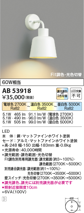 安心のメーカー保証【インボイス対応店】AB53918 コイズミ ブラケット LED  Ｔ区分の画像