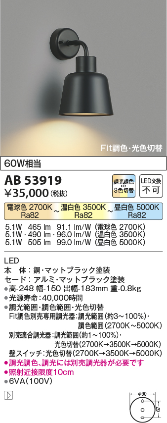 安心のメーカー保証【インボイス対応店】AB53919 コイズミ ブラケット LED  Ｔ区分の画像