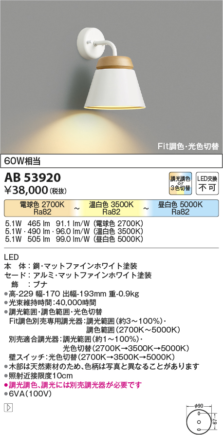 安心のメーカー保証【インボイス対応店】AB53920 コイズミ ブラケット LED  Ｔ区分画像