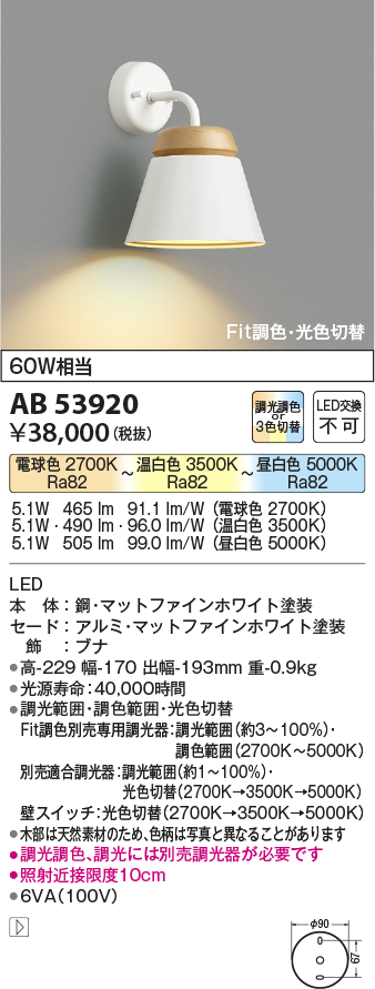 安心のメーカー保証【インボイス対応店】AB53920 コイズミ ブラケット LED  Ｔ区分画像