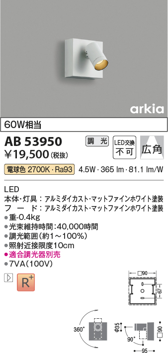 安心のメーカー保証【インボイス対応店】AB53950 コイズミ ブラケット LED  Ｔ区分の画像