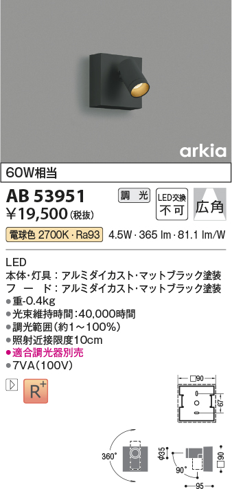 安心のメーカー保証【インボイス対応店】AB53951 コイズミ ブラケット LED  Ｔ区分の画像