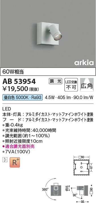 安心のメーカー保証【インボイス対応店】AB53954 コイズミ ブラケット LED  Ｔ区分の画像