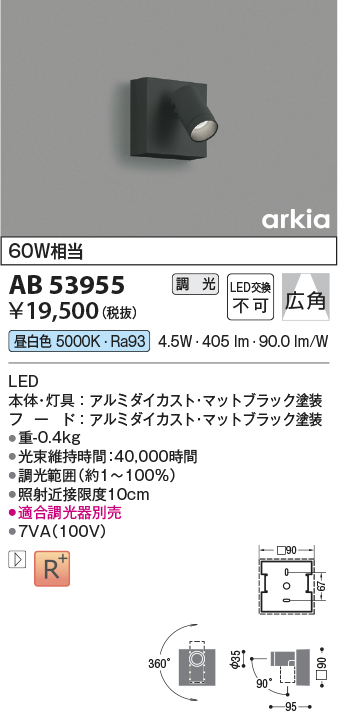 安心のメーカー保証【インボイス対応店】AB53955 コイズミ ブラケット LED  Ｔ区分の画像