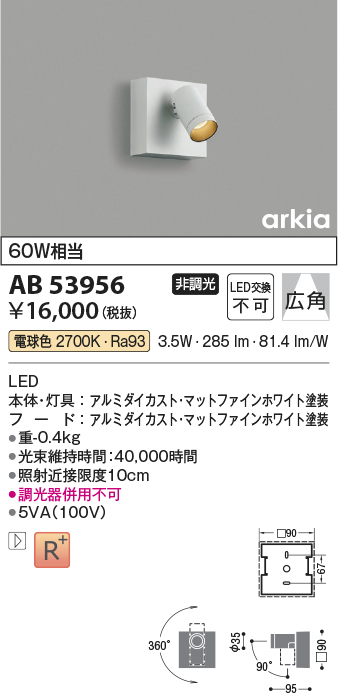 安心のメーカー保証【インボイス対応店】AB53956 コイズミ ブラケット LED  Ｔ区分の画像