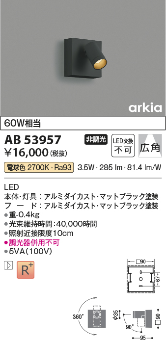 安心のメーカー保証【インボイス対応店】AB53957 コイズミ ブラケット LED  Ｔ区分の画像