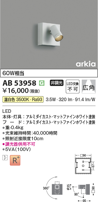 安心のメーカー保証【インボイス対応店】AB53958 コイズミ ブラケット LED  Ｔ区分の画像