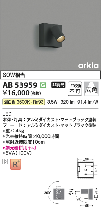 安心のメーカー保証【インボイス対応店】AB53959 コイズミ ブラケット LED  Ｔ区分の画像