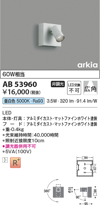 安心のメーカー保証【インボイス対応店】AB53960 コイズミ ブラケット LED  Ｔ区分の画像