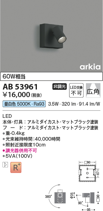 安心のメーカー保証【インボイス対応店】AB53961 コイズミ ブラケット LED  Ｔ区分の画像