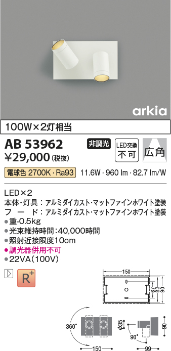 安心のメーカー保証【インボイス対応店】AB53962 コイズミ ブラケット LED  Ｔ区分の画像