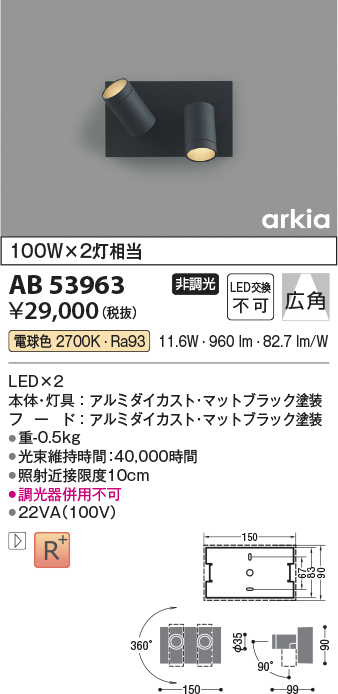 安心のメーカー保証【インボイス対応店】AB53963 コイズミ ブラケット LED  Ｔ区分の画像