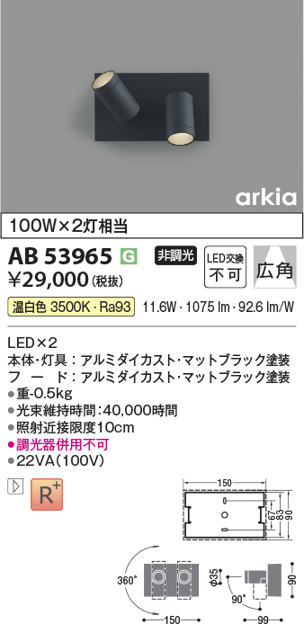 安心のメーカー保証【インボイス対応店】AB53965 コイズミ ブラケット LED  Ｔ区分の画像