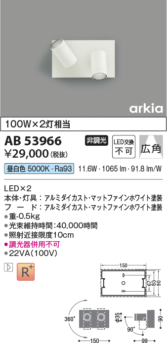 安心のメーカー保証【インボイス対応店】AB53966 コイズミ ブラケット LED  Ｔ区分の画像