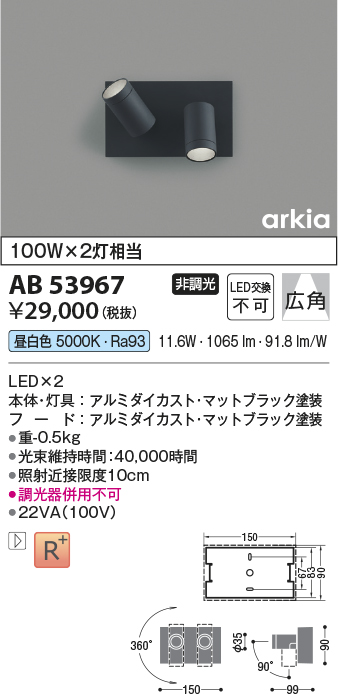 安心のメーカー保証【インボイス対応店】AB53967 コイズミ ブラケット LED  Ｔ区分の画像