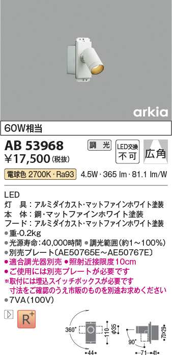 安心のメーカー保証【インボイス対応店】AB53968 コイズミ ブラケット LED  Ｔ区分の画像