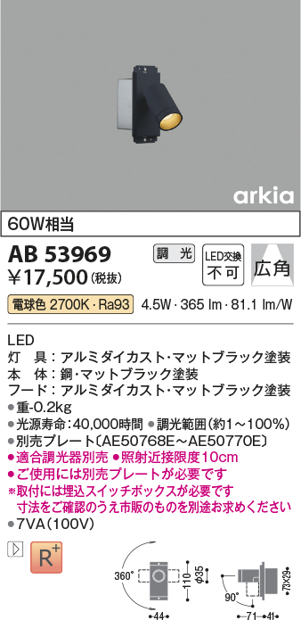 安心のメーカー保証【インボイス対応店】AB53969 コイズミ ブラケット LED  Ｔ区分の画像