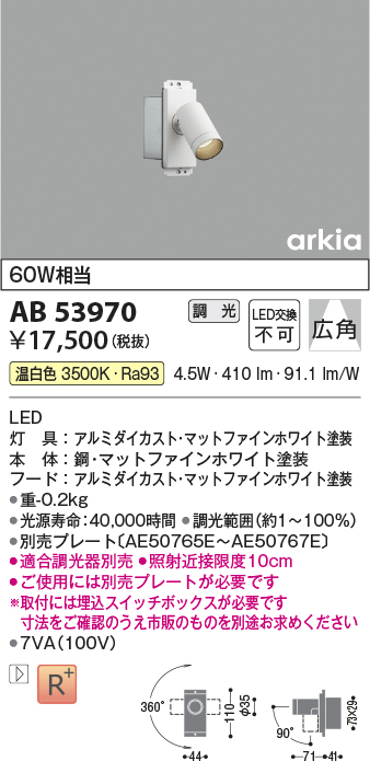 安心のメーカー保証【インボイス対応店】AB53970 コイズミ ブラケット LED  Ｔ区分の画像