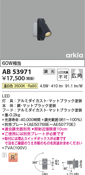 安心のメーカー保証【インボイス対応店】AB53971 コイズミ ブラケット LED  Ｔ区分の画像