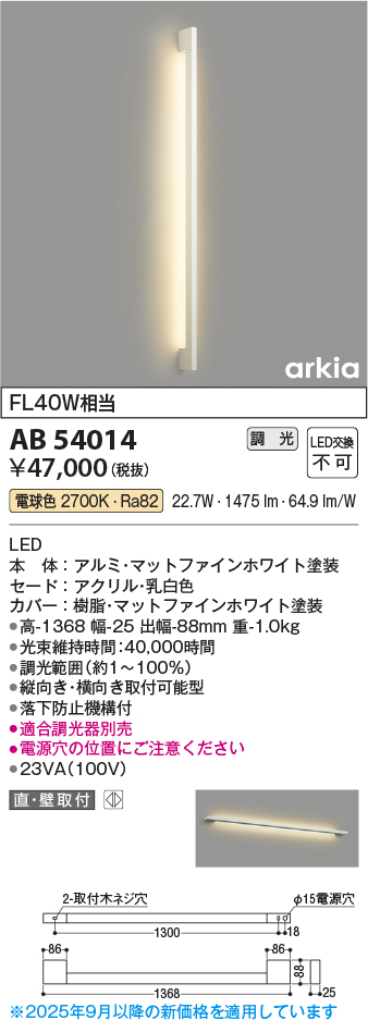 安心のメーカー保証【インボイス対応店】AB54014 コイズミ ブラケット LED  Ｔ区分の画像