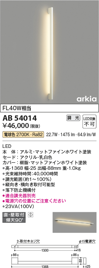 安心のメーカー保証【インボイス対応店】AB54014 コイズミ ブラケット LED  Ｔ区分の画像