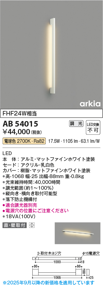 安心のメーカー保証【インボイス対応店】AB54015 コイズミ ブラケット LED  Ｔ区分の画像