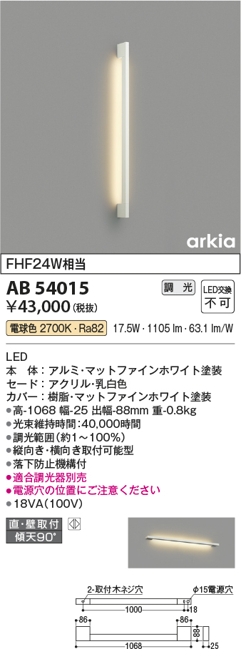 安心のメーカー保証【インボイス対応店】AB54015 コイズミ ブラケット LED  Ｔ区分の画像