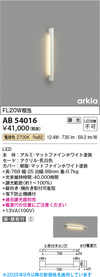 安心のメーカー保証【インボイス対応店】AB54016 コイズミ ブラケット LED  Ｔ区分の画像