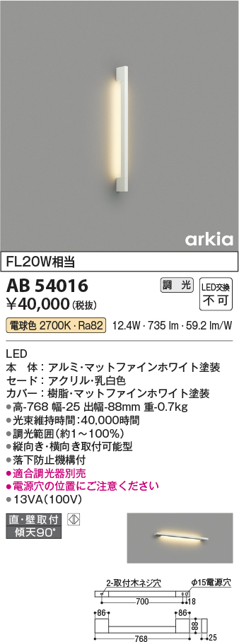 安心のメーカー保証【インボイス対応店】AB54016 コイズミ ブラケット LED  Ｔ区分の画像