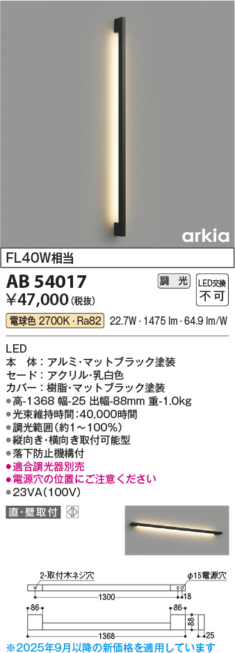 安心のメーカー保証【インボイス対応店】AB54017 コイズミ ブラケット LED  Ｔ区分の画像