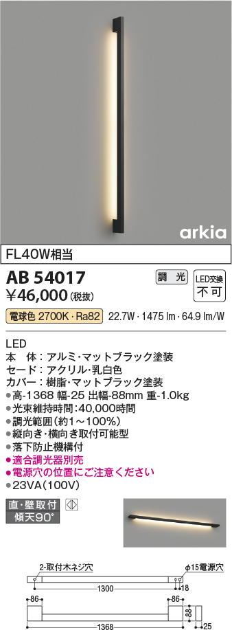 安心のメーカー保証【インボイス対応店】AB54017 コイズミ ブラケット LED  Ｔ区分の画像