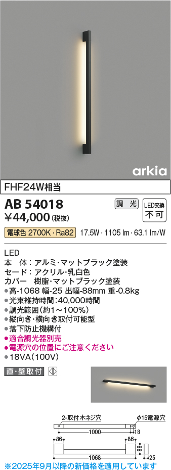 安心のメーカー保証【インボイス対応店】AB54018 コイズミ ブラケット LED  Ｔ区分の画像