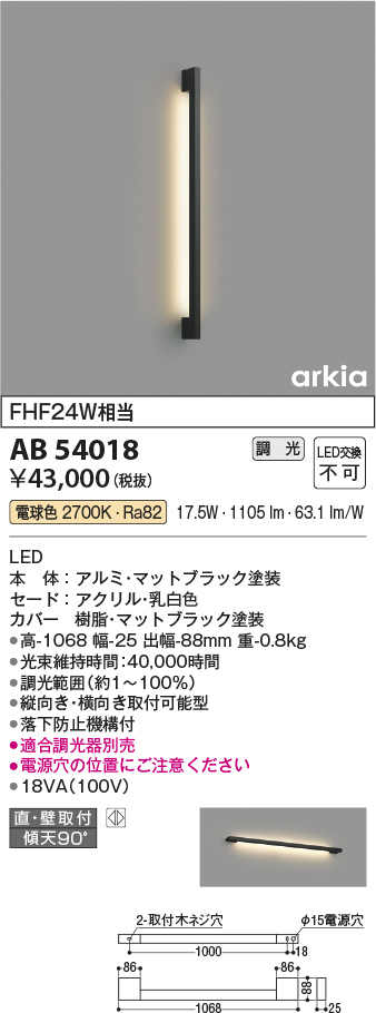 安心のメーカー保証【インボイス対応店】AB54018 コイズミ ブラケット LED  Ｔ区分の画像