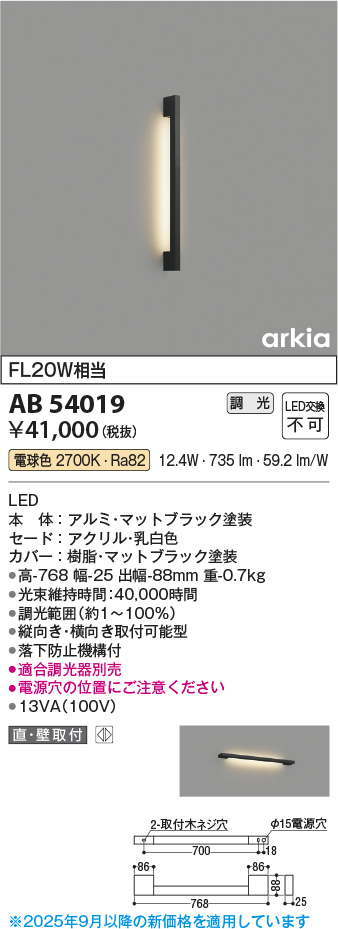 安心のメーカー保証【インボイス対応店】AB54019 コイズミ ブラケット LED  Ｔ区分の画像