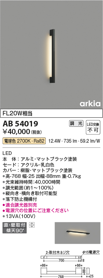 安心のメーカー保証【インボイス対応店】AB54019 コイズミ ブラケット LED  Ｔ区分の画像