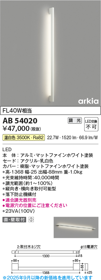 安心のメーカー保証【インボイス対応店】AB54020 コイズミ ブラケット LED  Ｔ区分の画像
