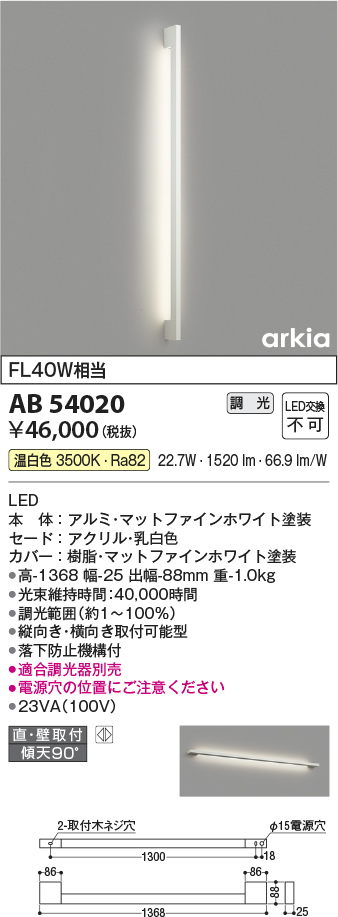 安心のメーカー保証【インボイス対応店】AB54020 コイズミ ブラケット LED  Ｔ区分の画像