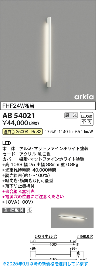 安心のメーカー保証【インボイス対応店】AB54021 コイズミ ブラケット LED  Ｔ区分の画像