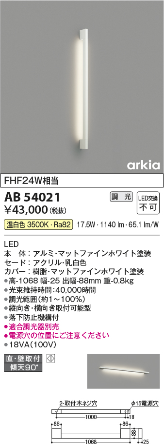 安心のメーカー保証【インボイス対応店】AB54021 コイズミ ブラケット LED  Ｔ区分の画像