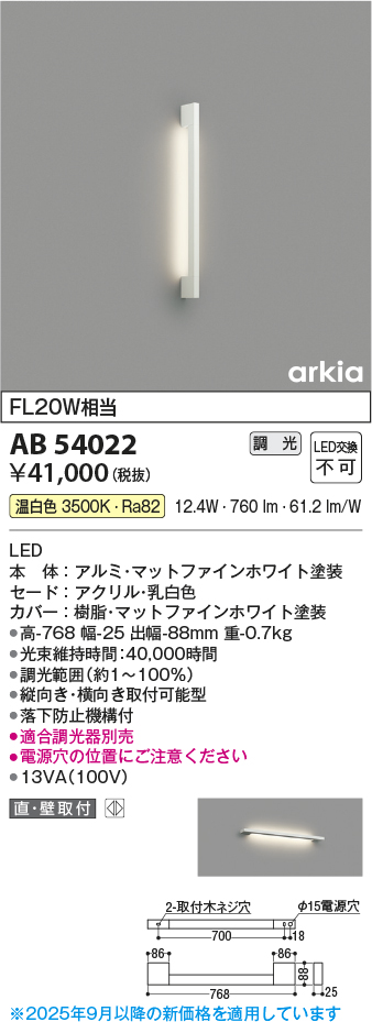 安心のメーカー保証【インボイス対応店】AB54022 コイズミ ブラケット LED  Ｔ区分の画像