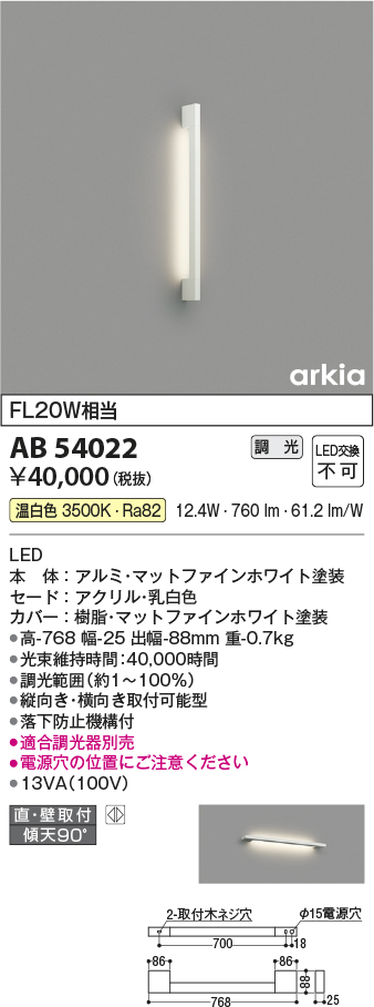 安心のメーカー保証【インボイス対応店】AB54022 コイズミ ブラケット LED  Ｔ区分の画像