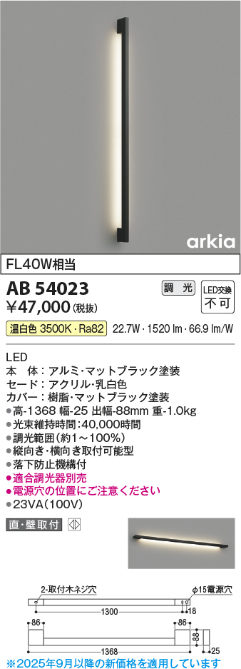 安心のメーカー保証【インボイス対応店】AB54023 コイズミ ブラケット LED  Ｔ区分の画像