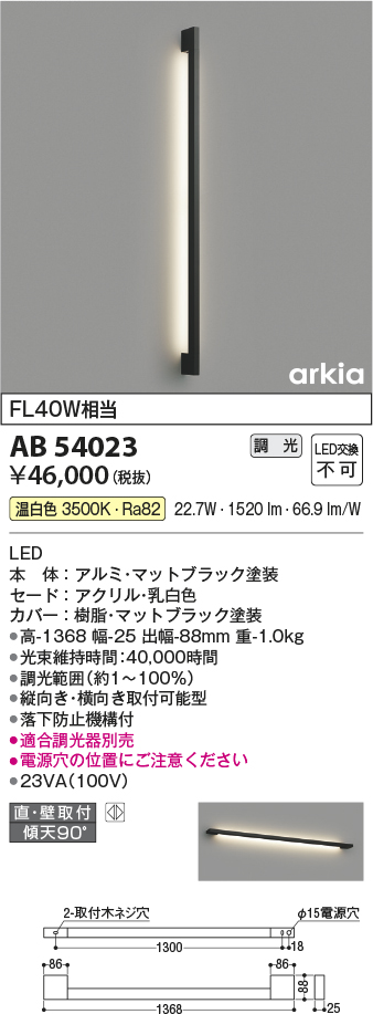 安心のメーカー保証【インボイス対応店】AB54023 コイズミ ブラケット LED  Ｔ区分の画像