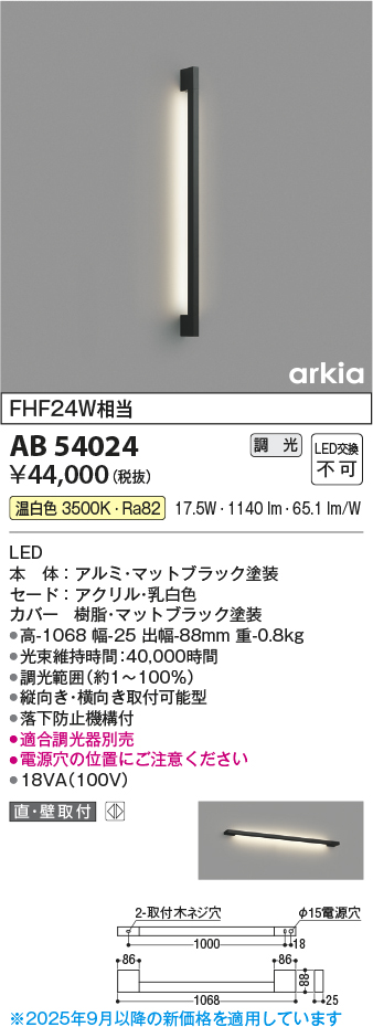 安心のメーカー保証【インボイス対応店】AB54024 コイズミ ブラケット LED  Ｔ区分の画像