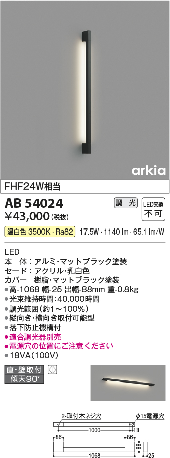 安心のメーカー保証【インボイス対応店】AB54024 コイズミ ブラケット LED  Ｔ区分の画像