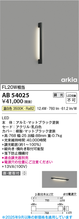 安心のメーカー保証【インボイス対応店】AB54025 コイズミ ブラケット LED  Ｔ区分の画像
