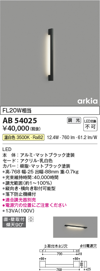 安心のメーカー保証【インボイス対応店】AB54025 コイズミ ブラケット LED  Ｔ区分の画像