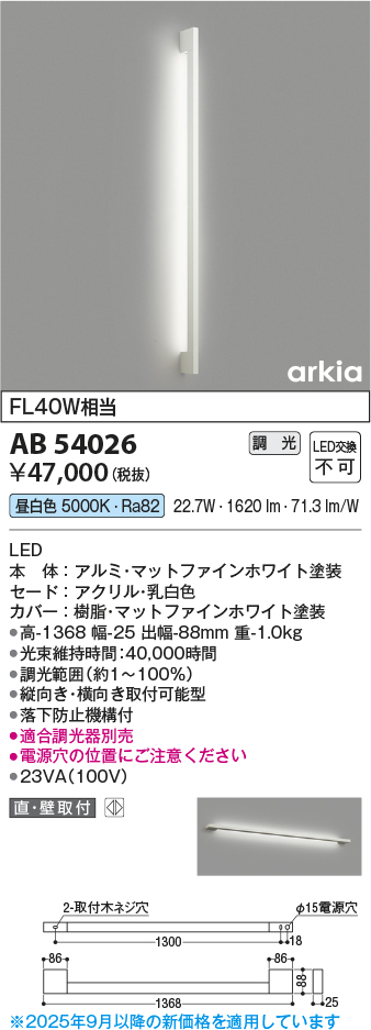 安心のメーカー保証【インボイス対応店】AB54026 コイズミ ブラケット LED  Ｔ区分の画像