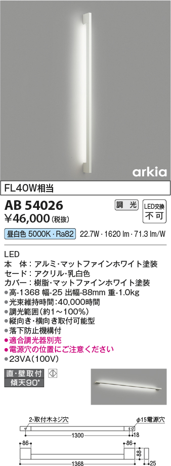 安心のメーカー保証【インボイス対応店】AB54026 コイズミ ブラケット LED  Ｔ区分の画像